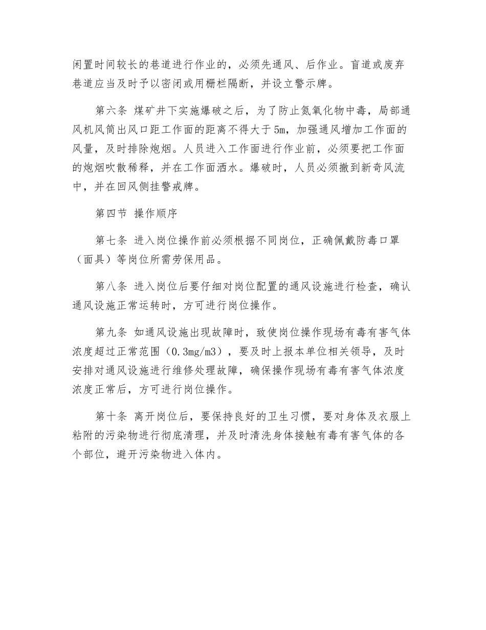 有毒有害气体岗位操作规程_第2页