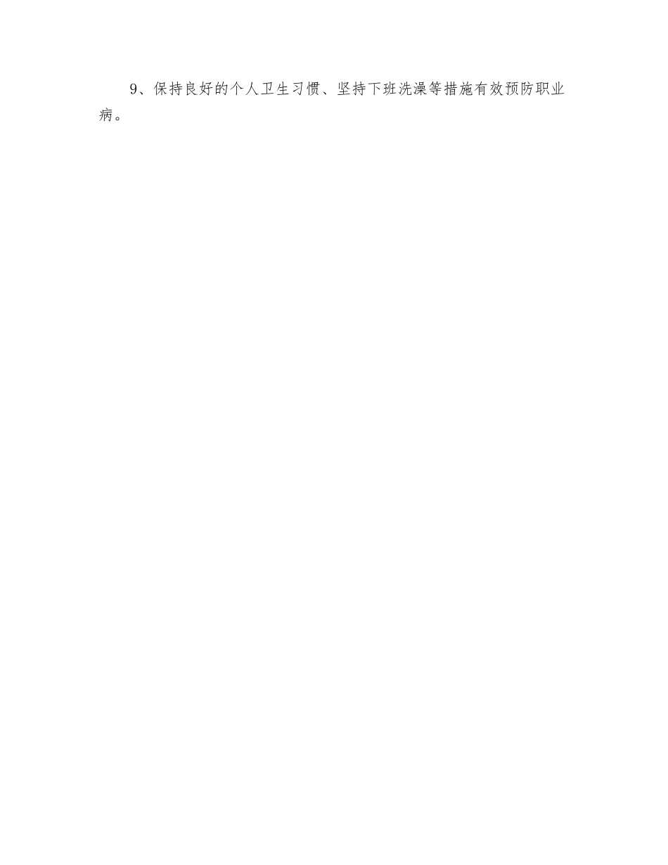 有毒有害气体岗位职业安全卫生操作规程_第2页