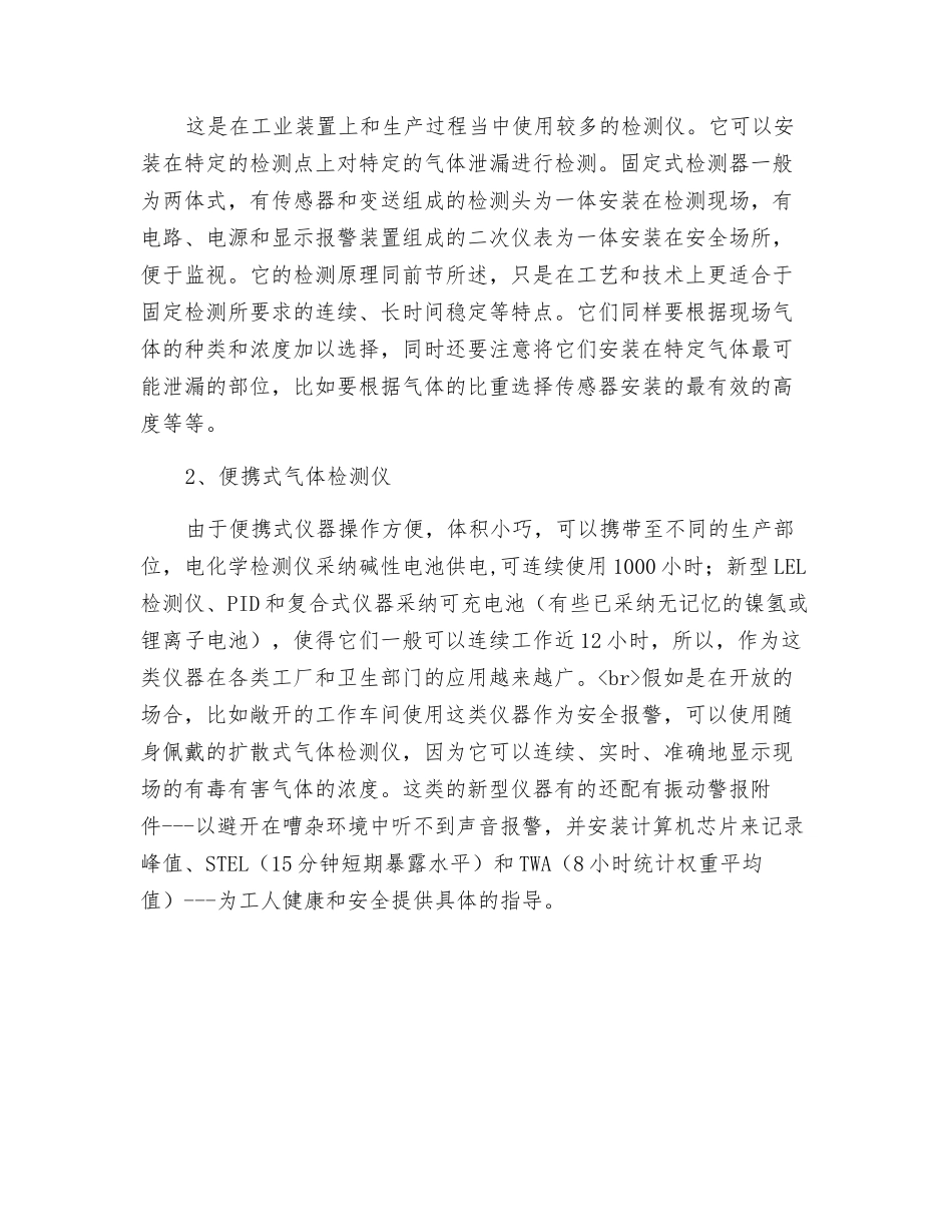 有毒有害气体检测仪的选择方法_第2页