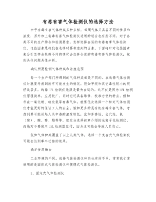有毒有害气体检测仪的选择方法