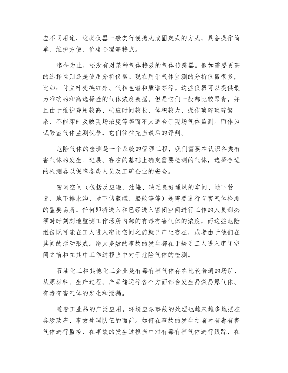 有毒有害气体的检测原理_第2页