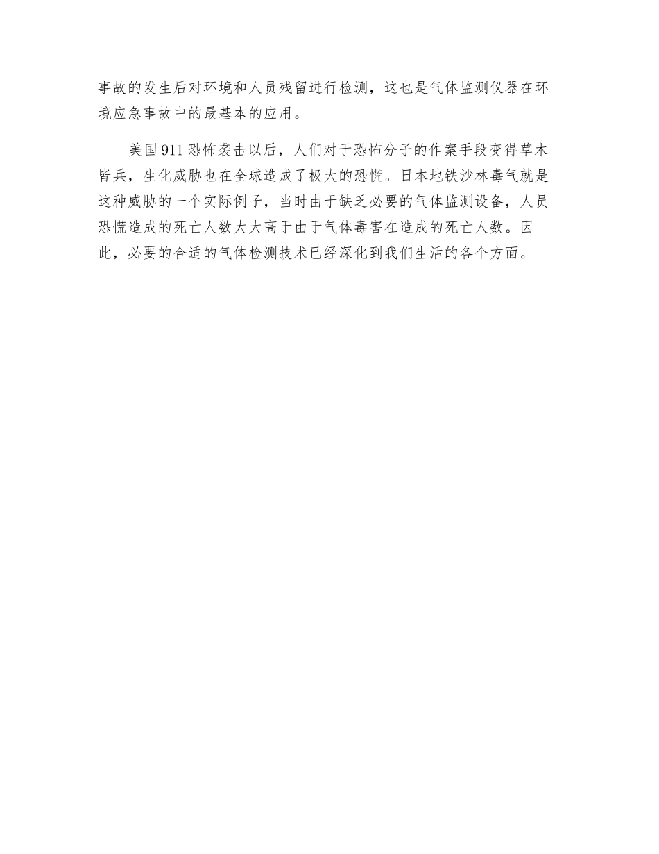 有毒有害气体的检测原理_第3页