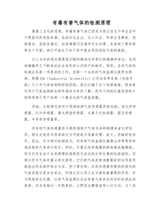 有毒有害气体的检测原理