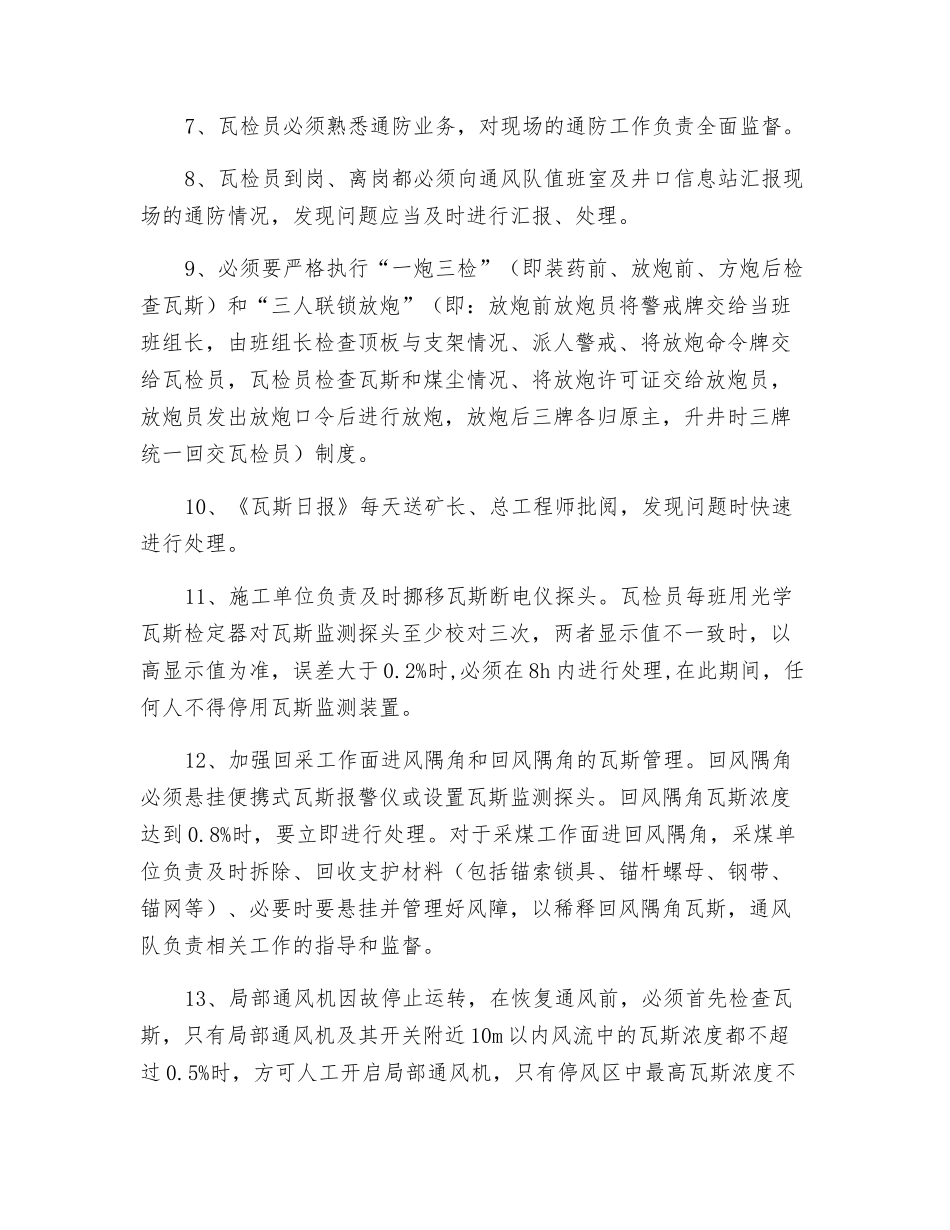 有毒有害气体防治措施_第2页