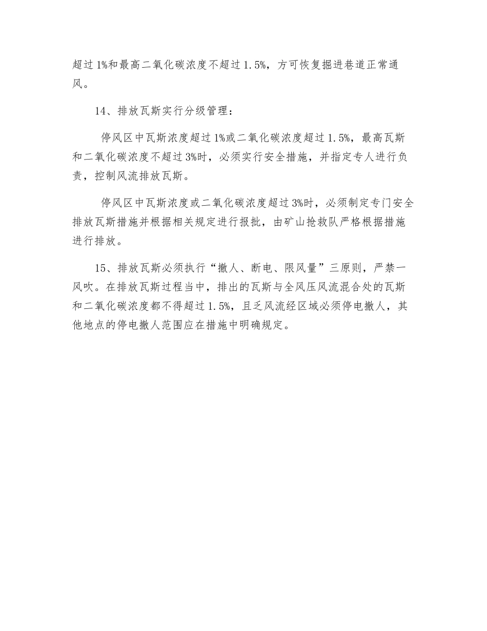有毒有害气体防治措施_第3页