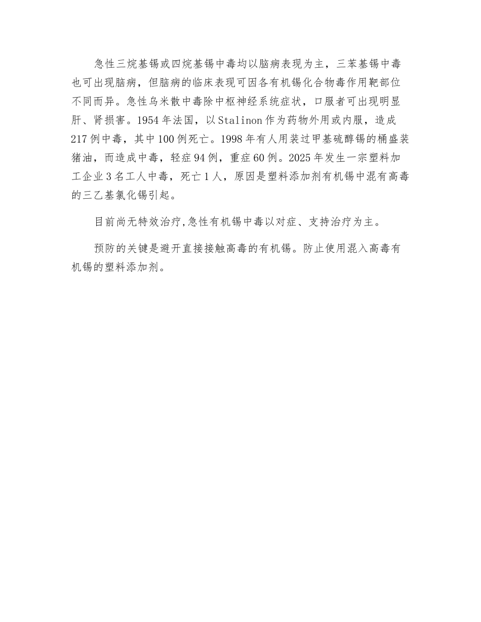 有毒有机锡的危害与预防_第2页