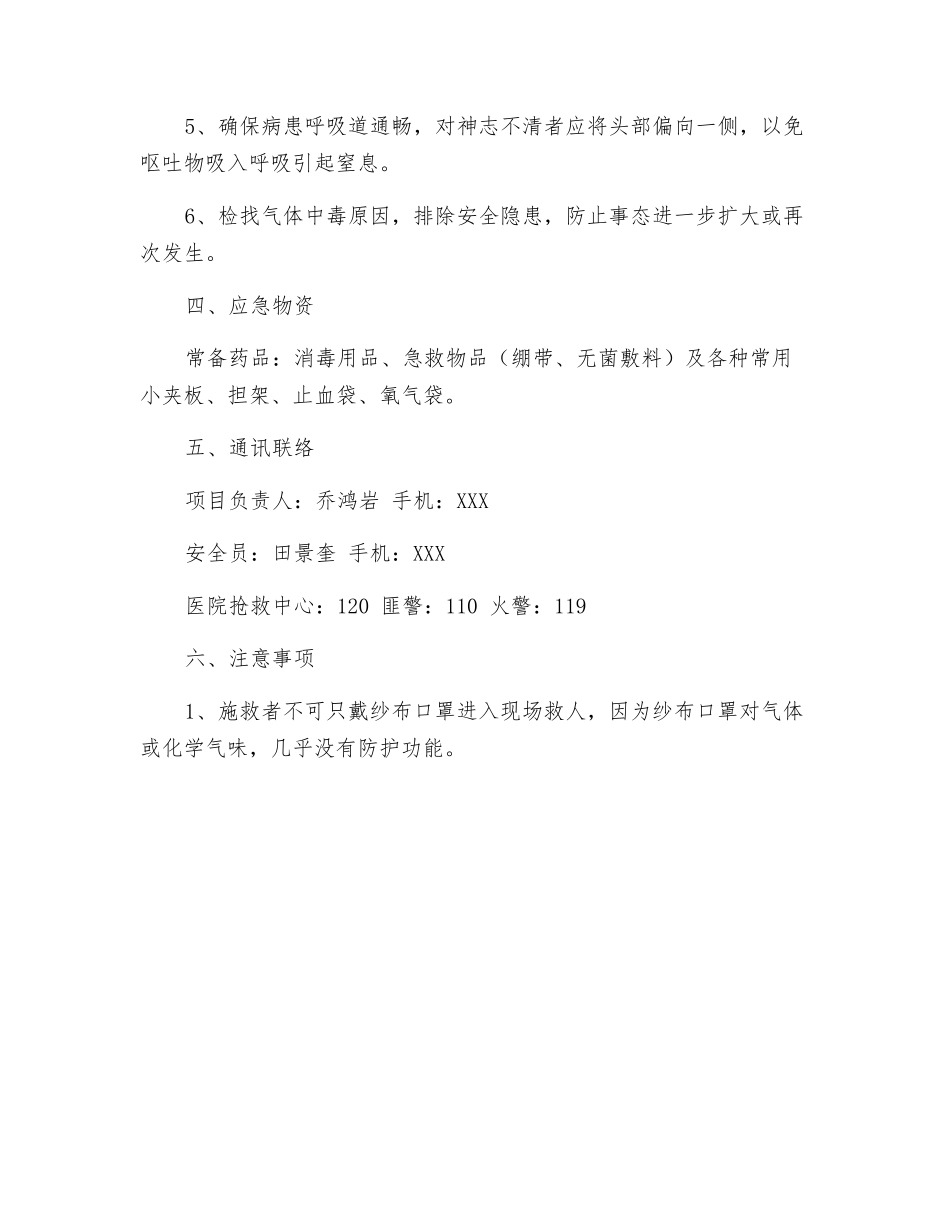 有毒气体中毒应急预案_第2页
