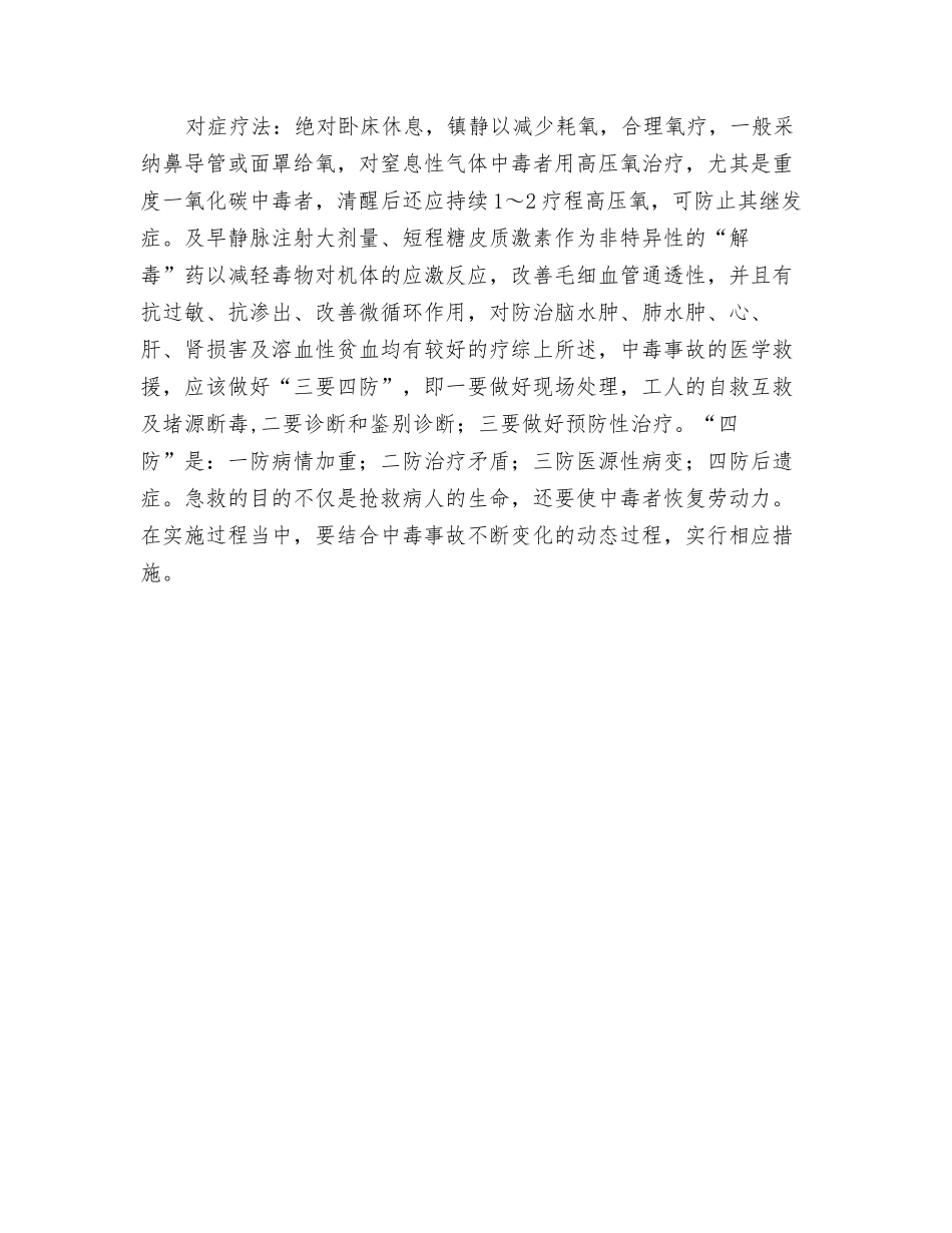 有毒气体窒息中毒的应急预案_第2页