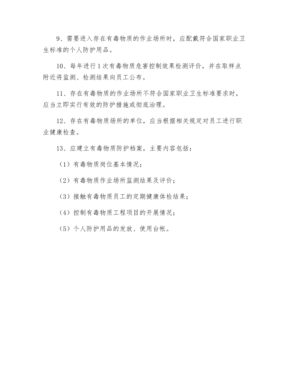 有毒物质防护_第2页
