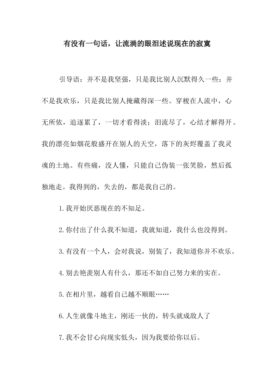 有没有一句话-让流淌的眼泪述说现在的寂寞_第1页