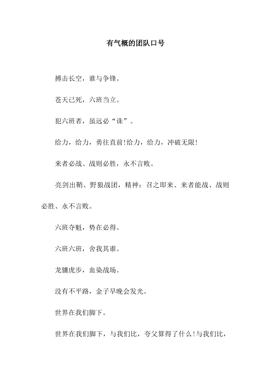 有气势的团队口号_第1页