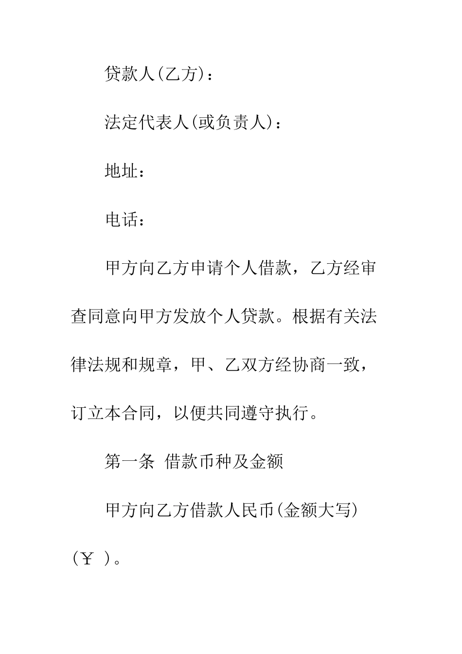 有法律效力的借条合同范本--精编范文_第2页