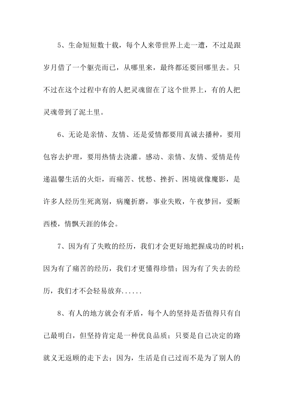 有深刻含义的句子_第2页