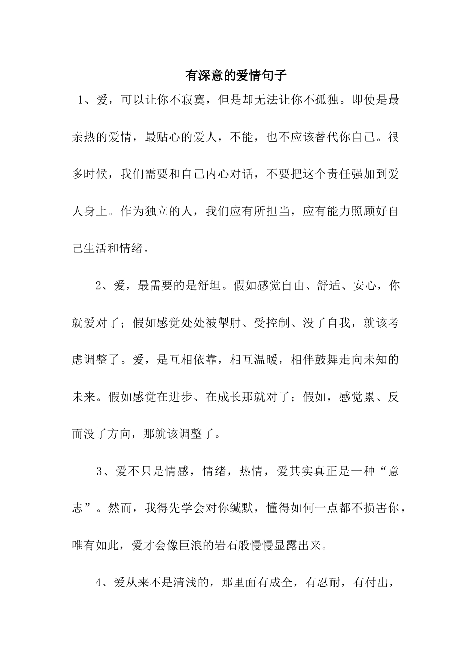 有深意的爱情句子_第1页