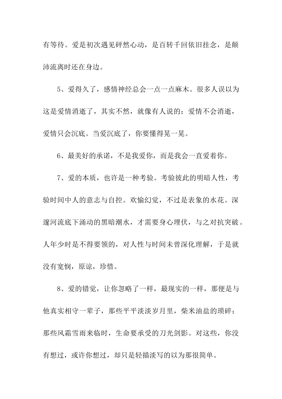 有深意的爱情句子_第2页