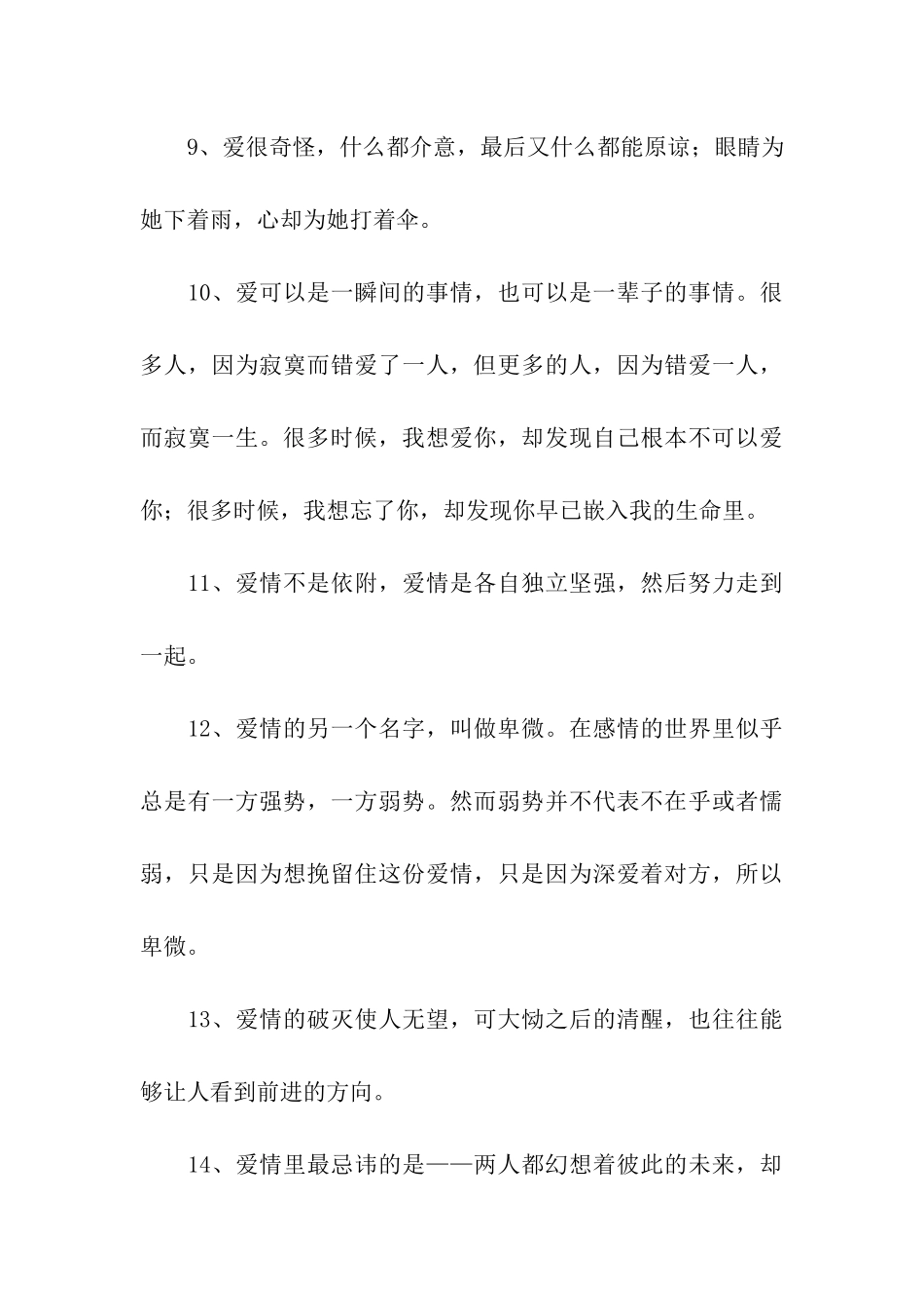 有深意的爱情句子_第3页