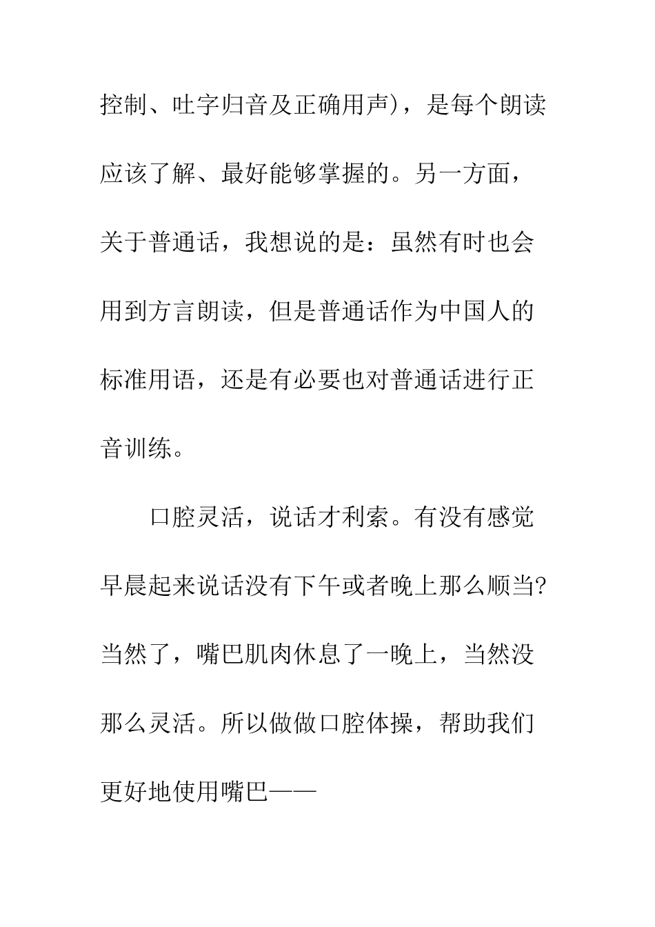 有灵魂的声音影响演讲--精编范文_第2页