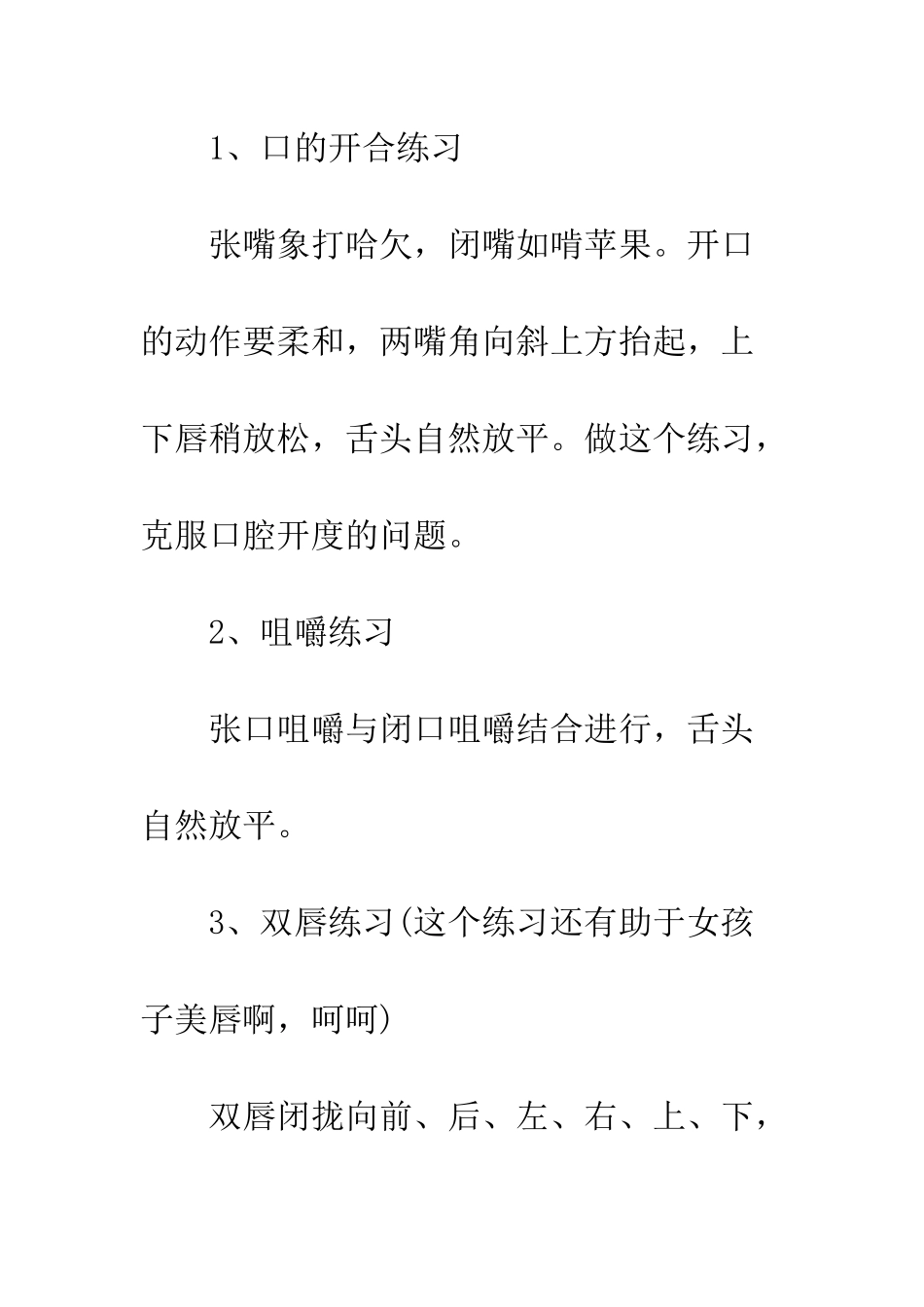 有灵魂的声音影响演讲--精编范文_第3页