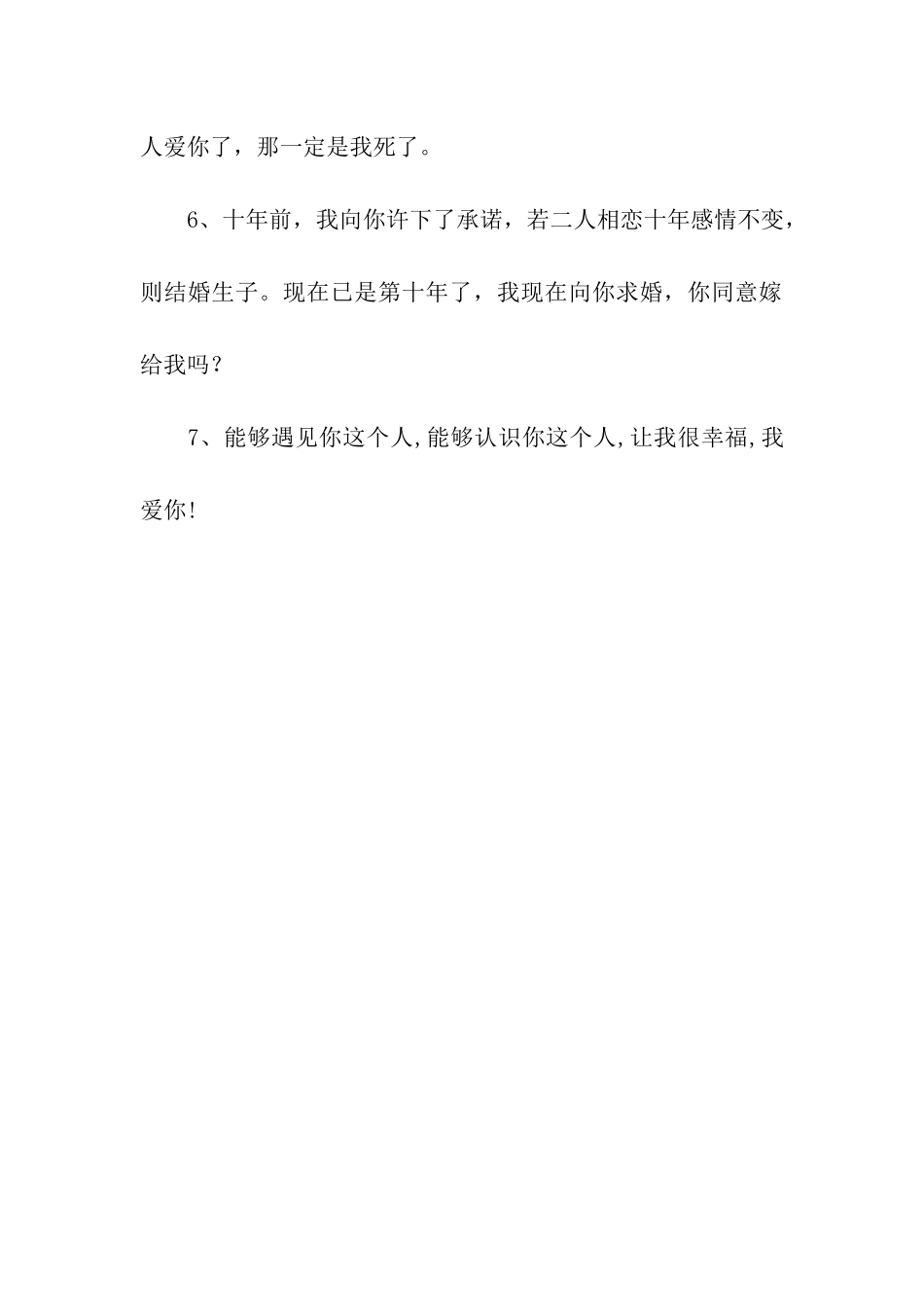 有点创意有点搞笑的求婚词_第2页