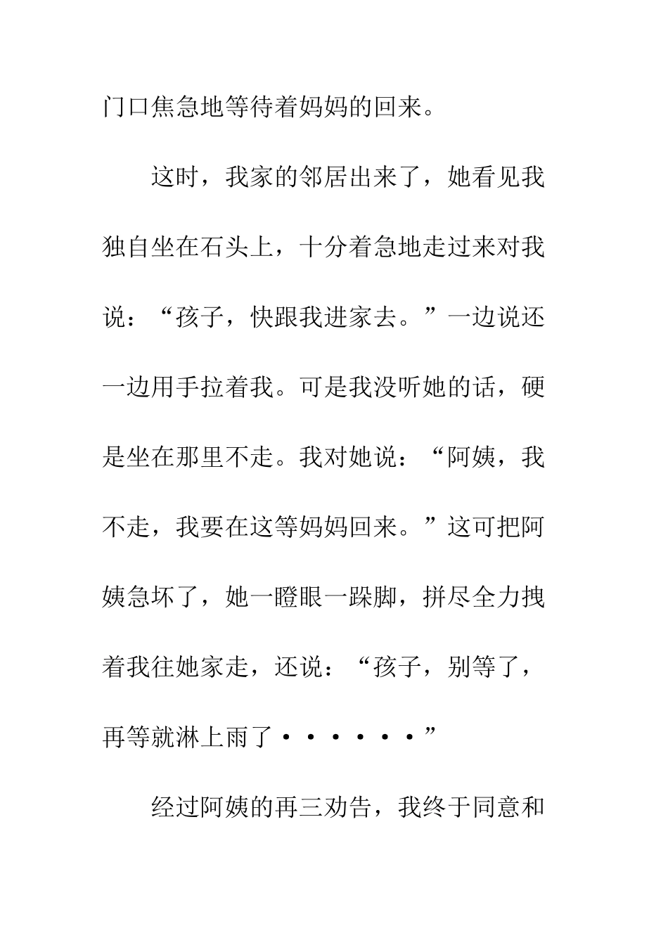 有爱心的邻居--精编范文_第2页