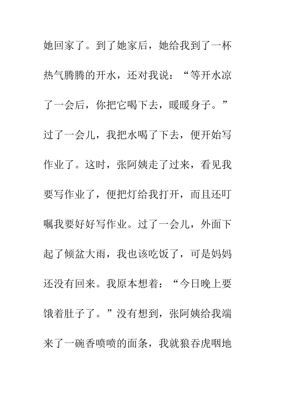 有爱心的邻居--精编范文_第3页