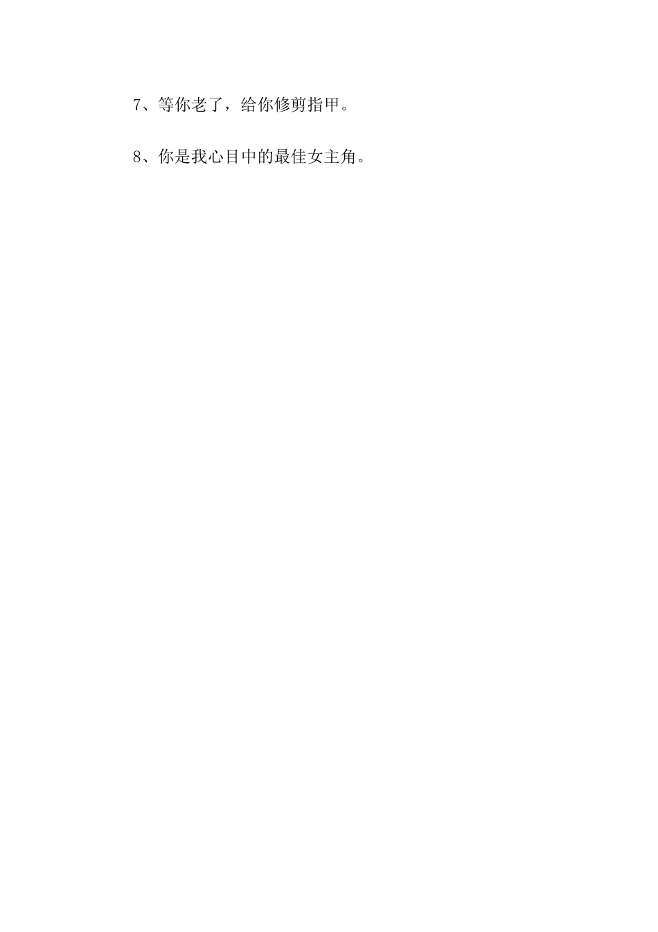 有点搞笑的创意情话_第2页