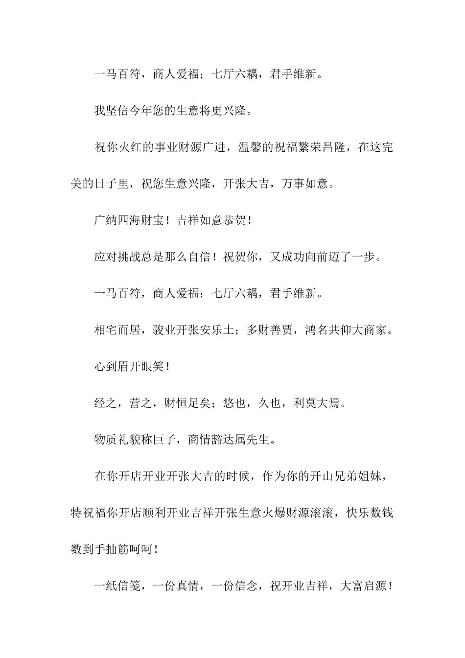 有特别意义的开业贺词-生意更高远_第2页