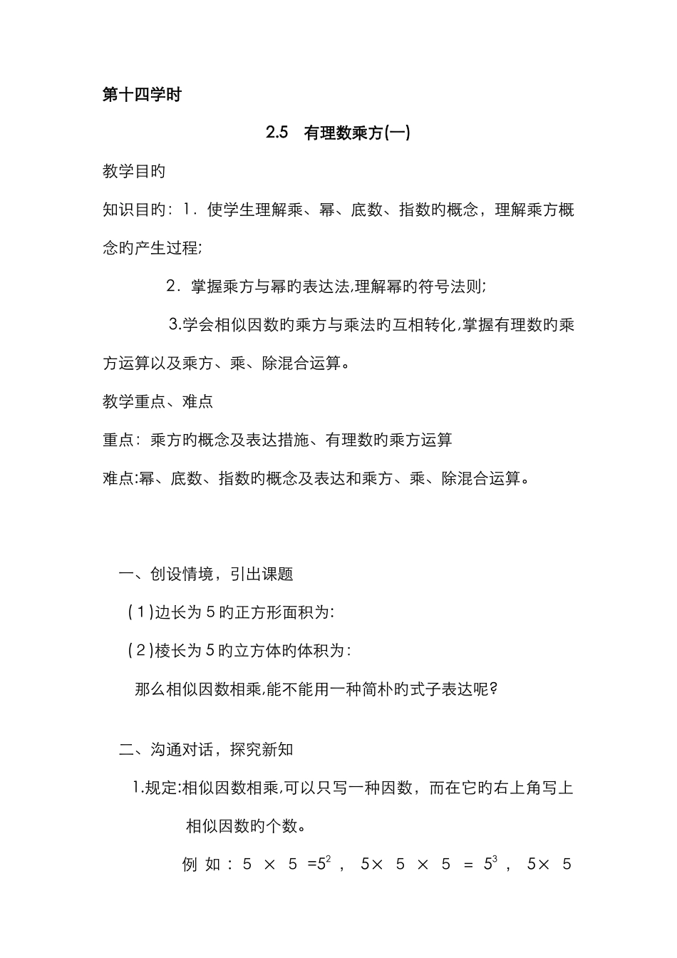 有理数的乘方_第1页