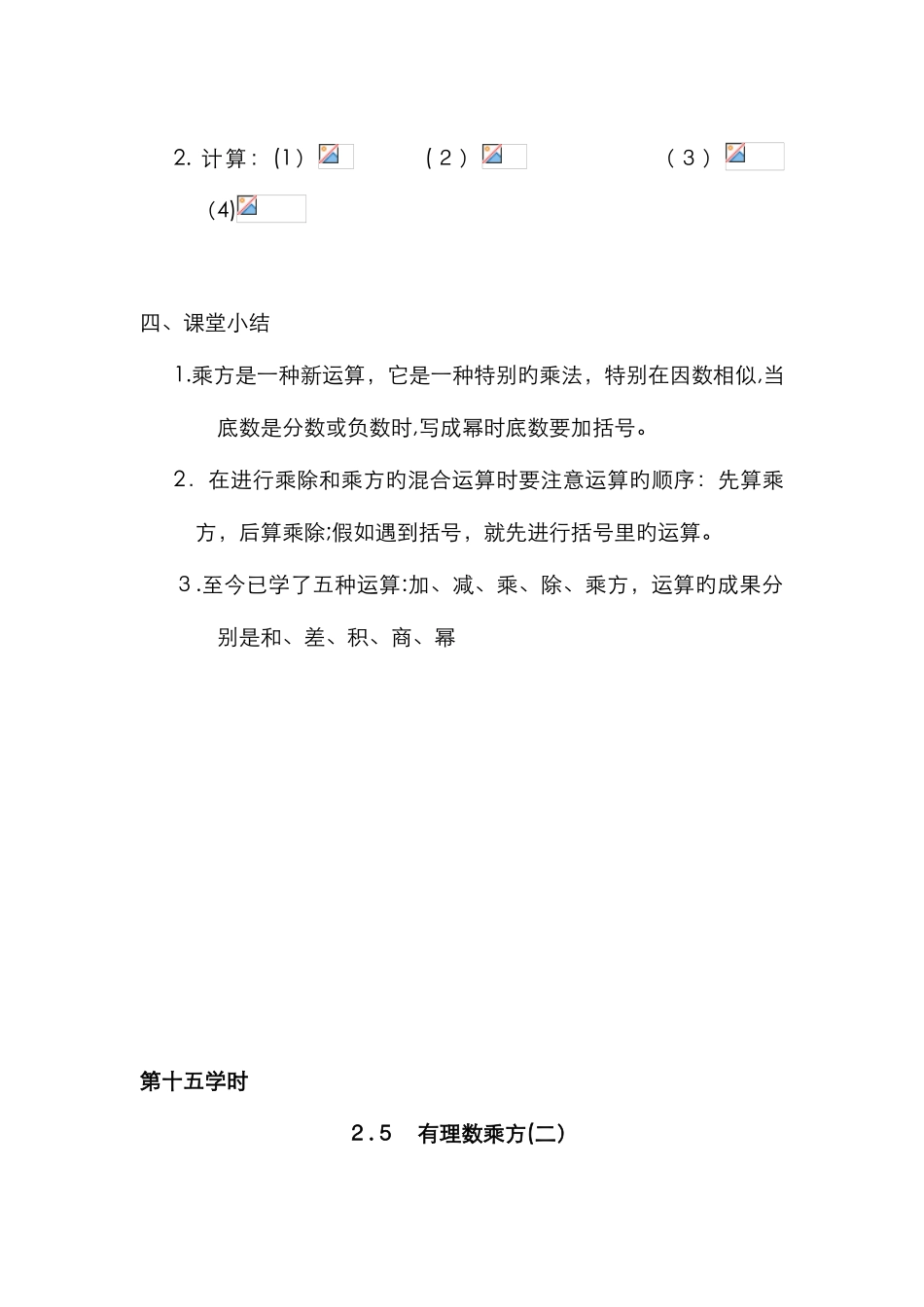 有理数的乘方_第3页
