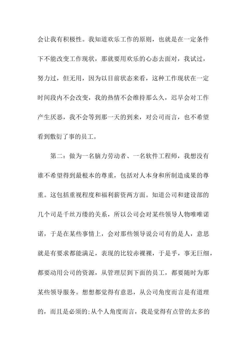 有理有据的辞职报告_第2页