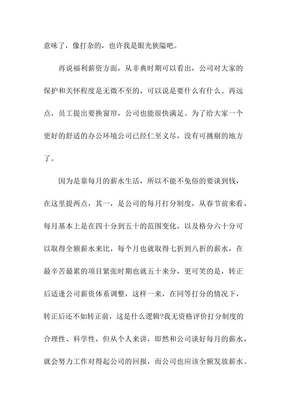 有理有据的辞职报告_第3页