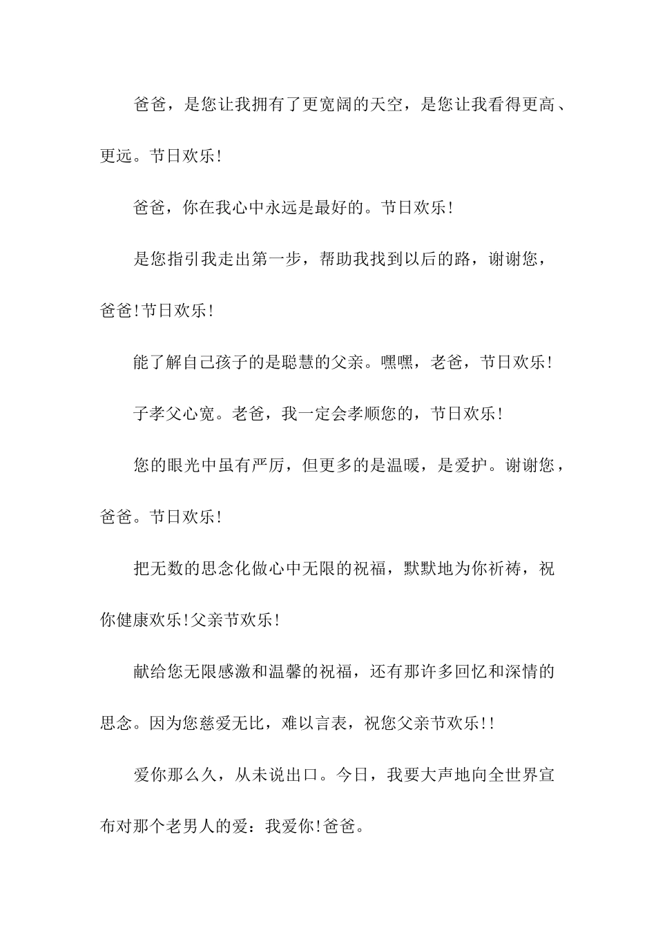 有种温热叫父爱-2025父亲节祝福语大全_第2页