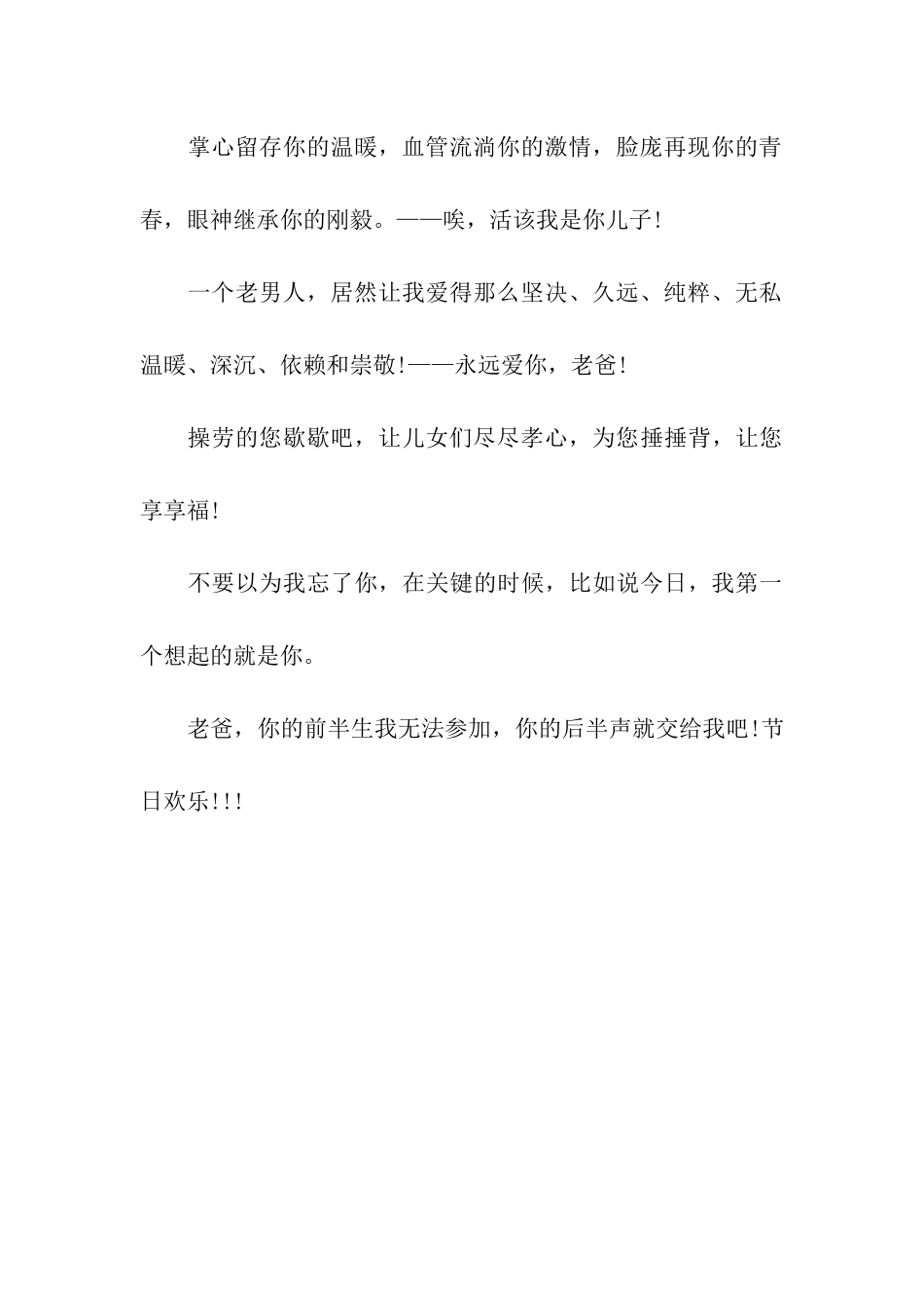 有种温热叫父爱-2025父亲节祝福语大全_第3页