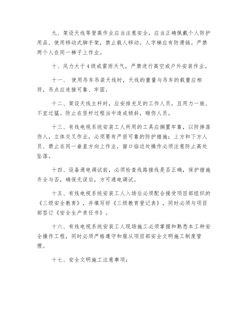 有线广播电视安全交底_第2页