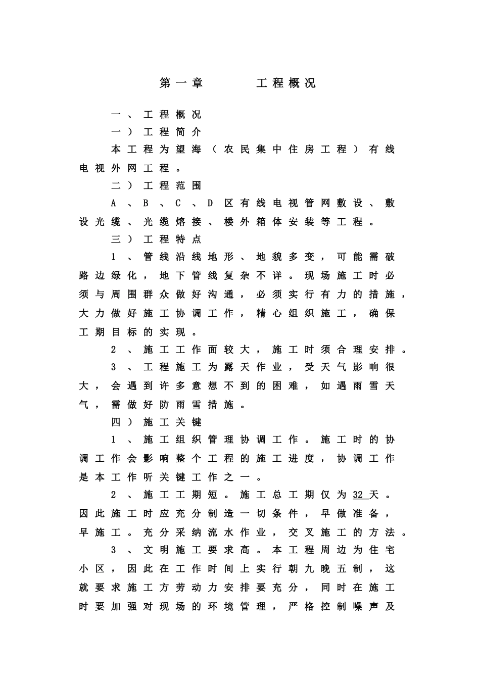 有线电视外网施工项目组织设计样本_第3页
