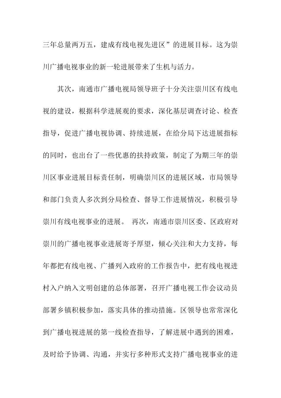 有线电视工作总结范文_第2页