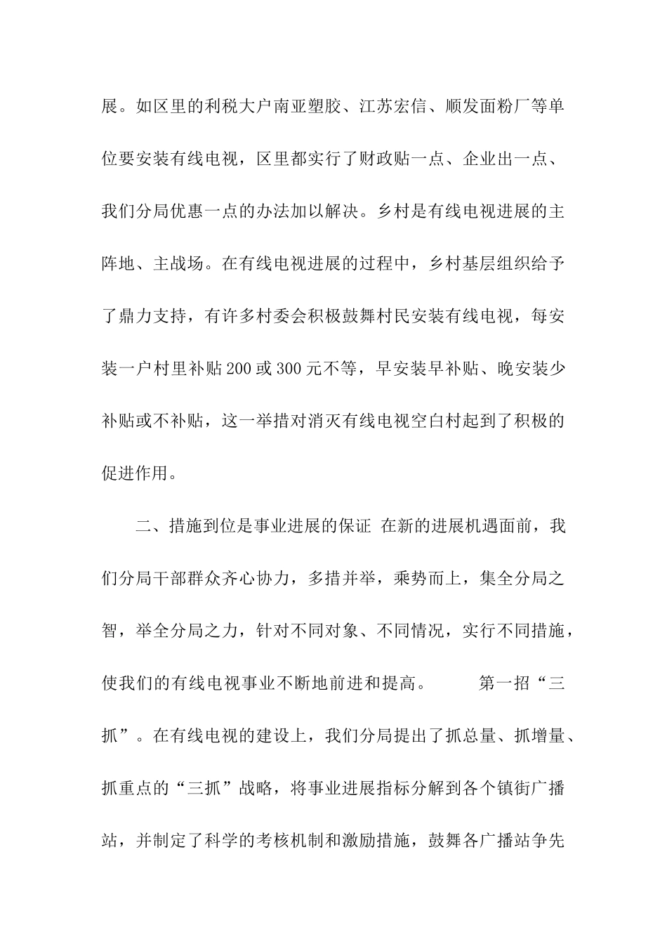 有线电视工作总结范文_第3页