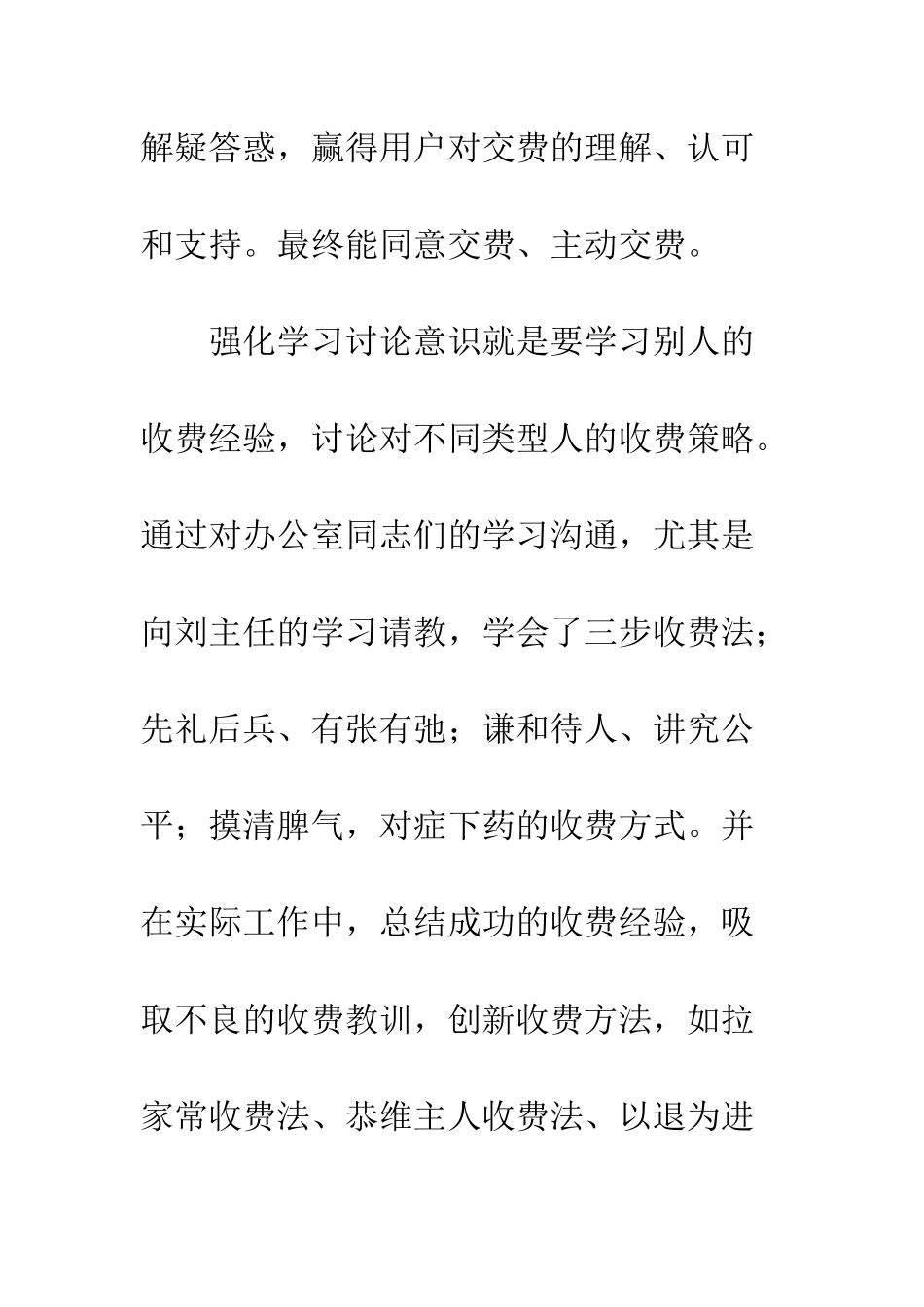 有线电视收费工作总结--精编范文_第3页