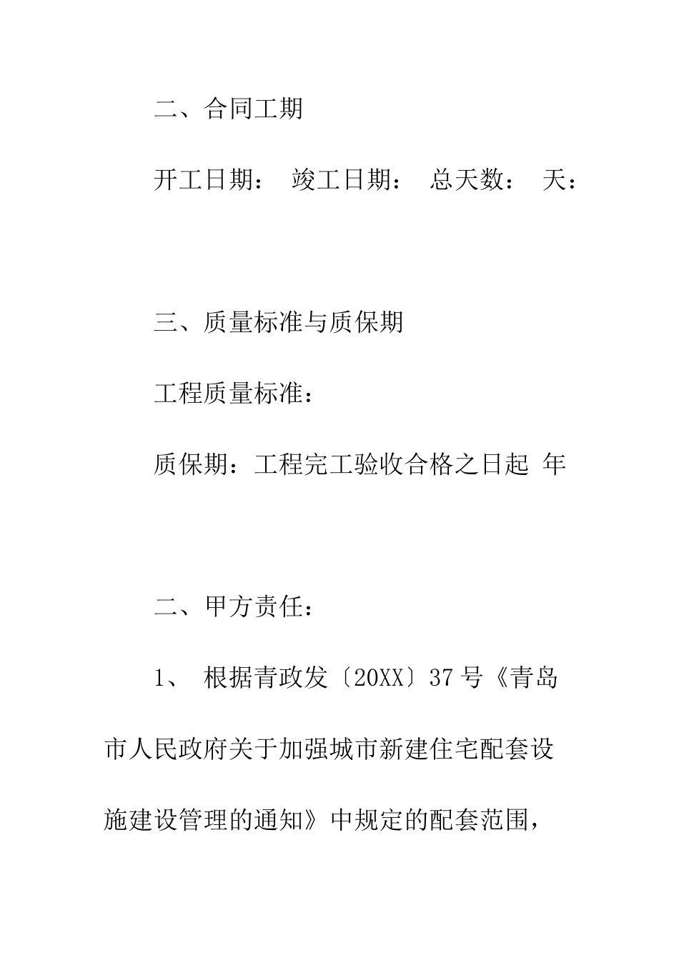 有线电视施工合同--精编范文_第3页