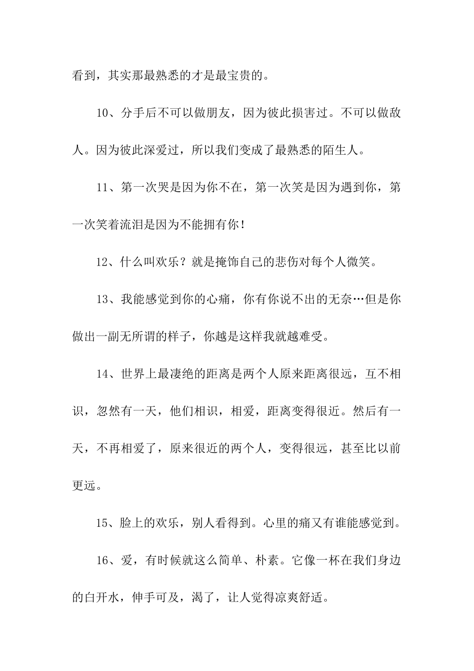 有缘却无分的伤感句子_第2页