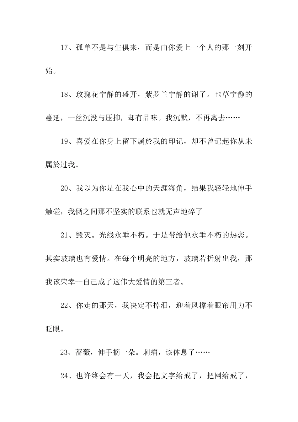 有缘却无分的伤感句子_第3页