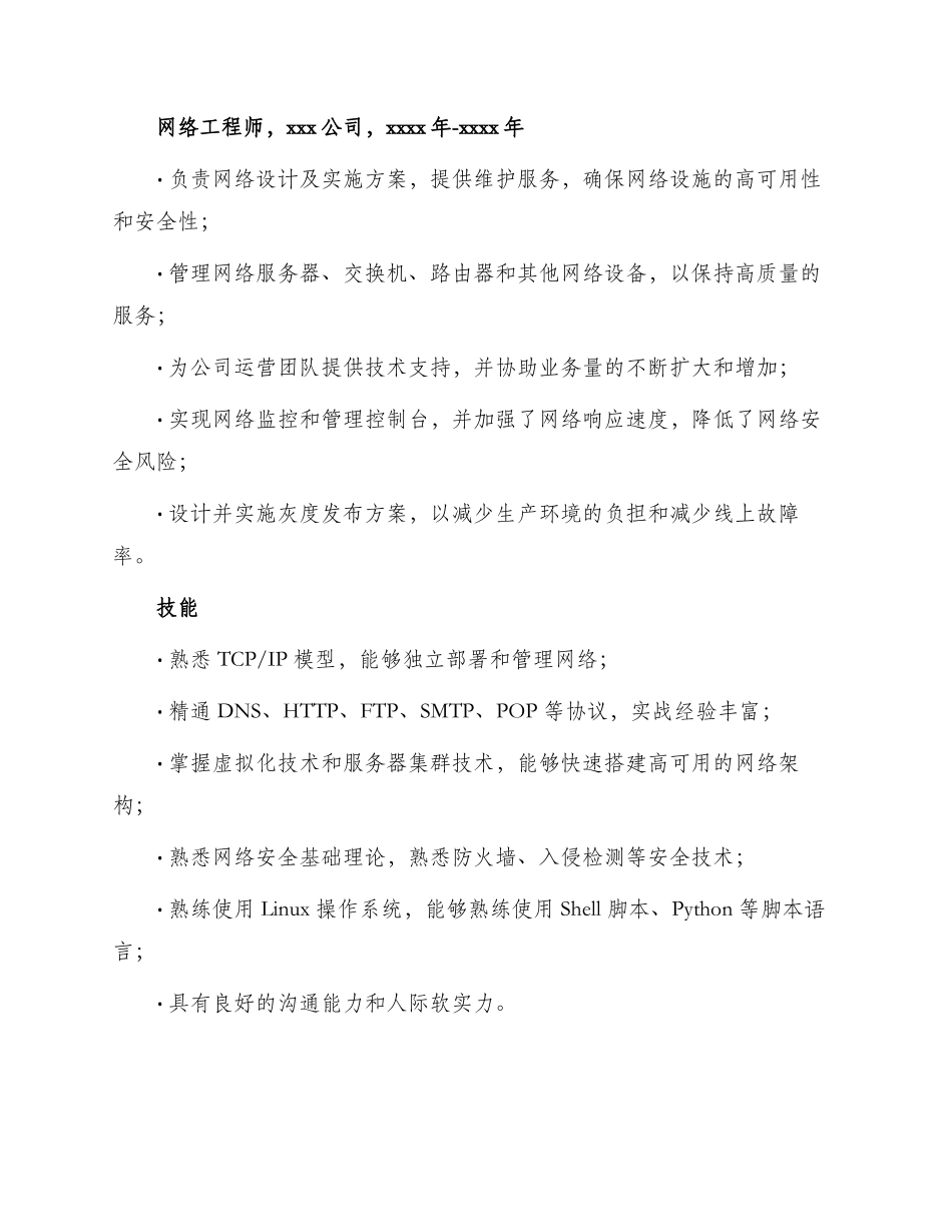有经验网络管理员简历_第2页