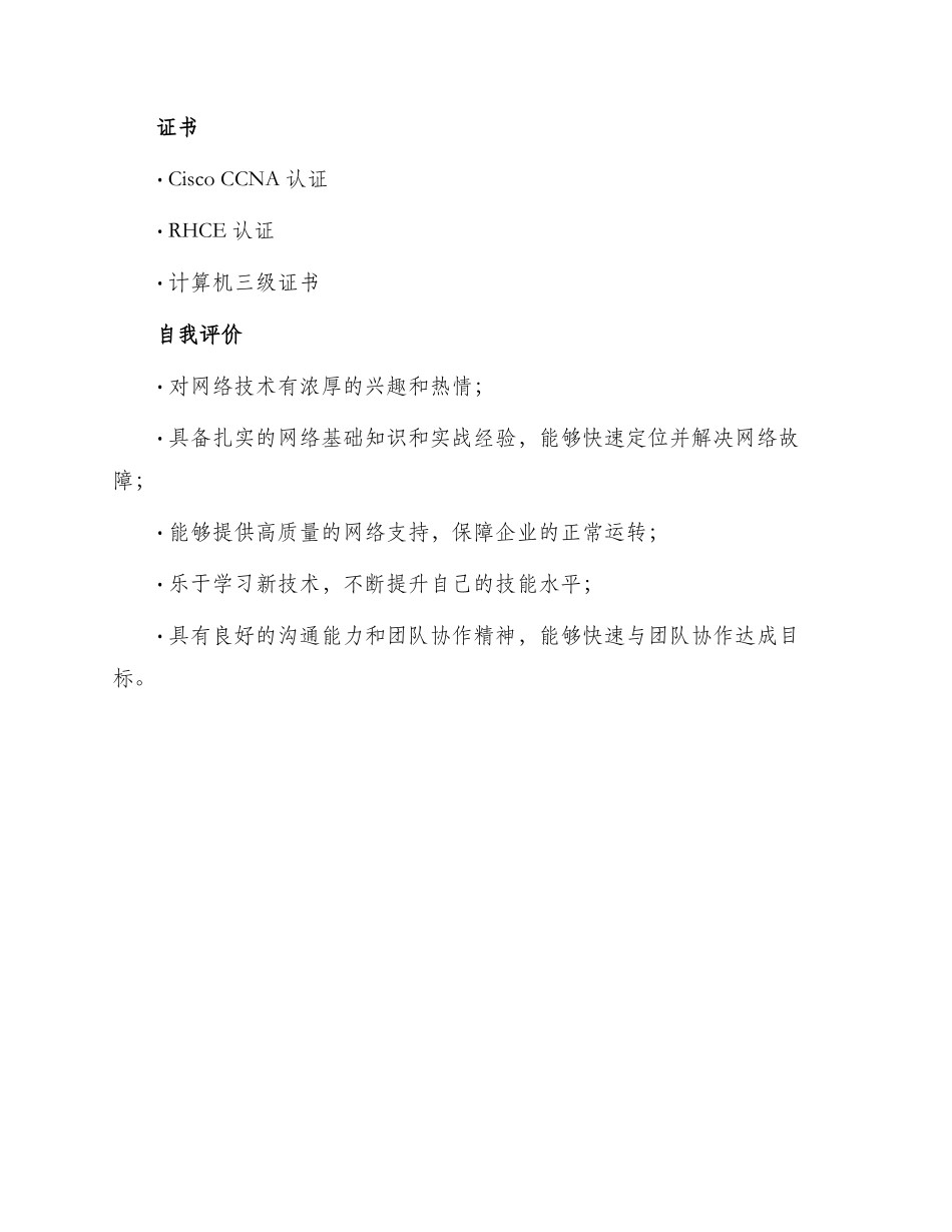 有经验网络管理员简历_第3页