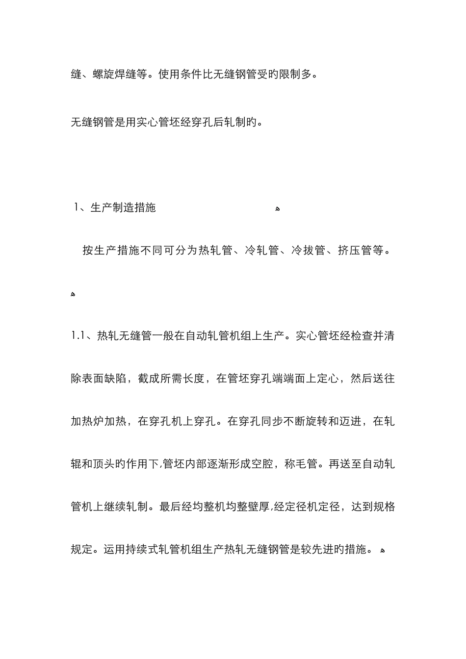 有缝钢管和无缝钢管的区别_第3页