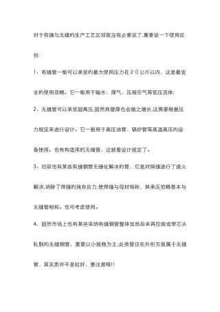 有缝钢管和无缝钢管的区别
