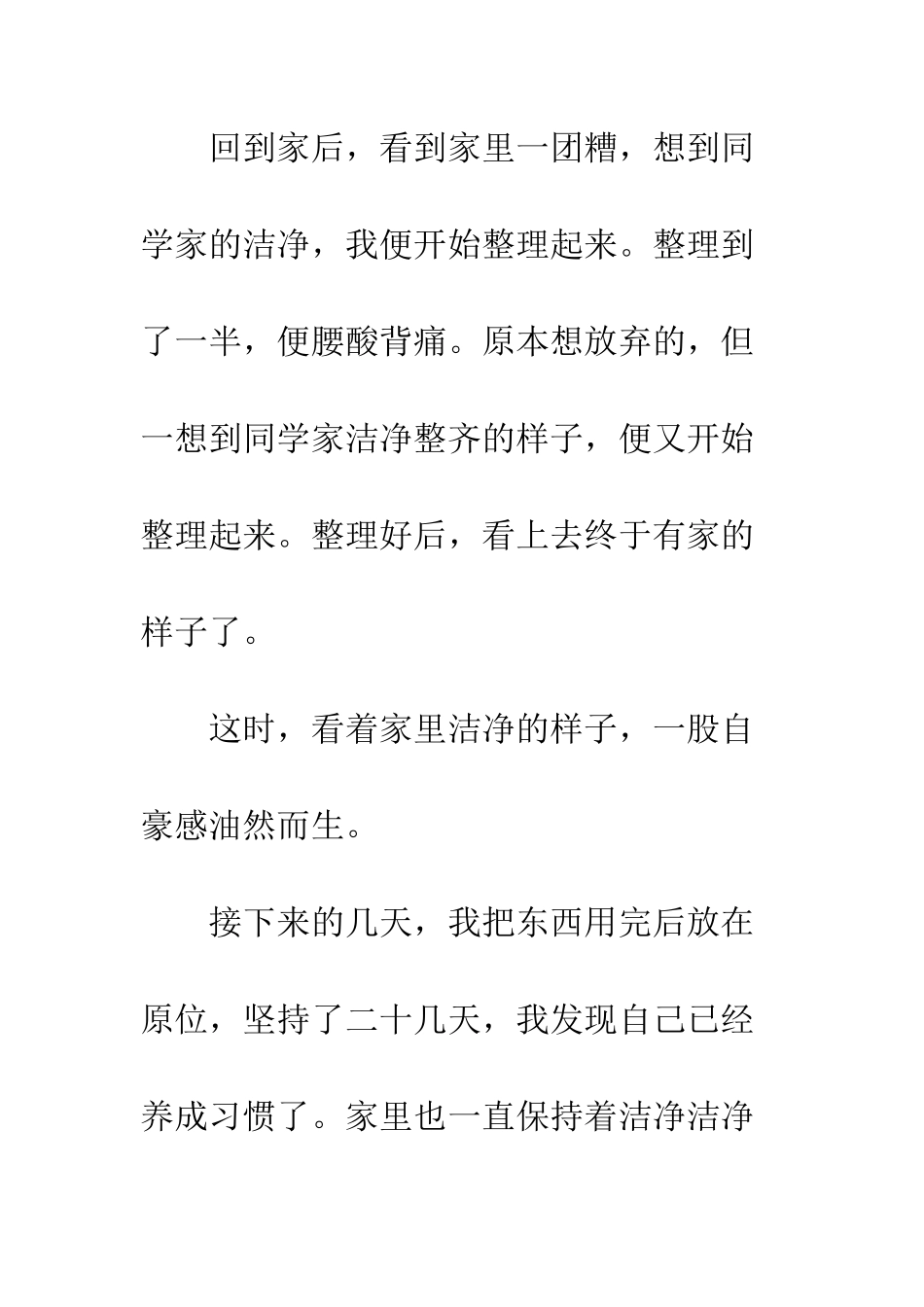 有缺点也是好的--精编范文_第3页