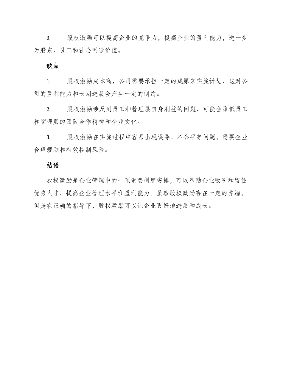 有股权激励上市公司_第3页