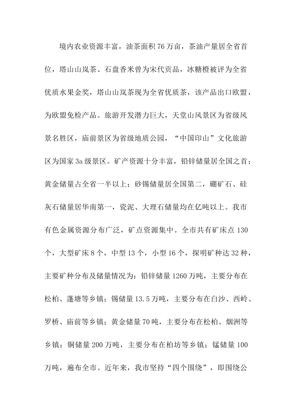 有色冶金行业发展情况汇报_第2页