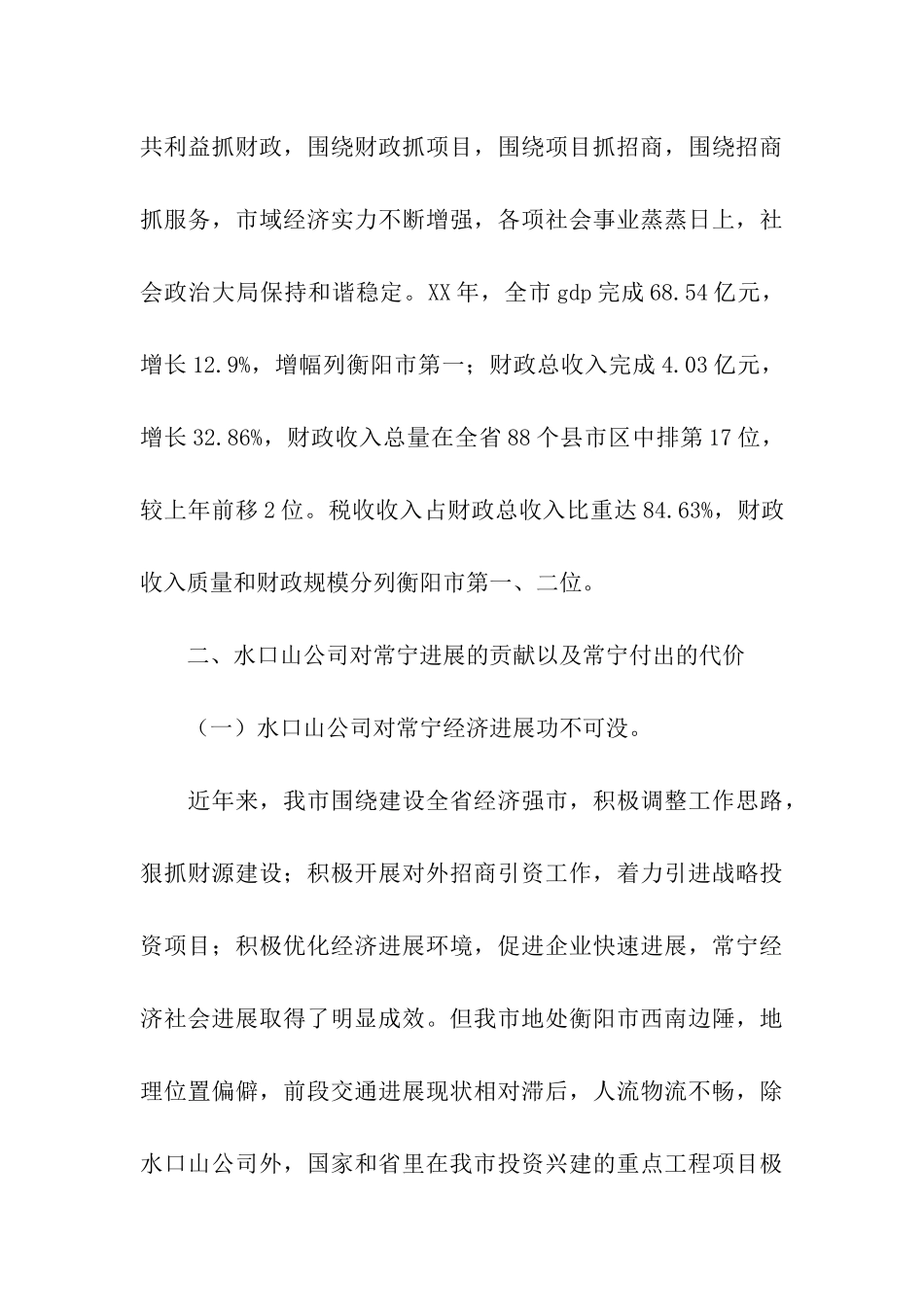 有色冶金行业发展情况汇报_第3页