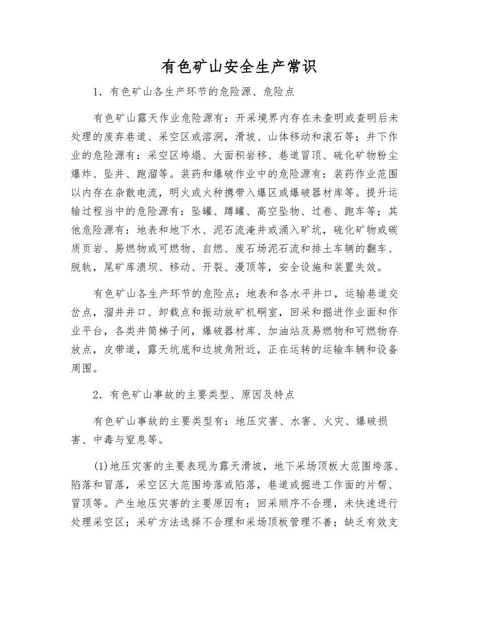 有色矿山安全生产常识_第1页